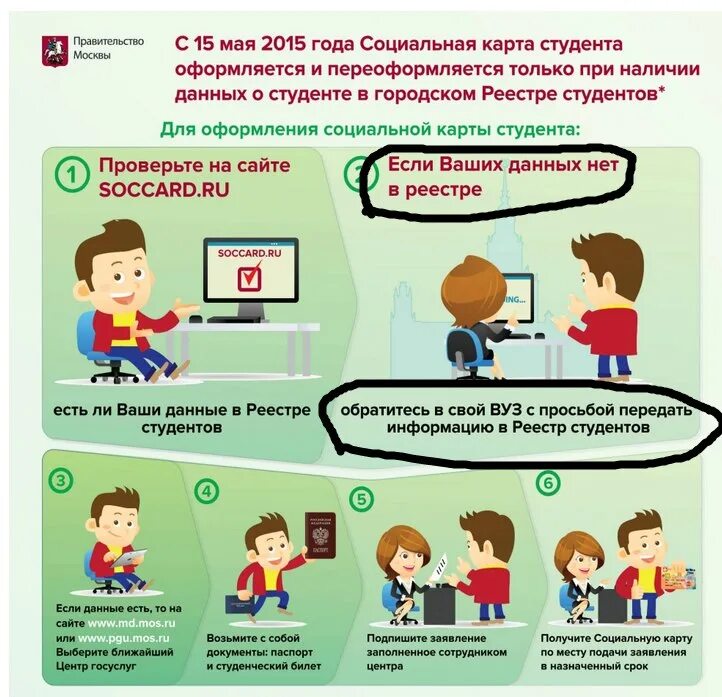 Восстановление социальной карты студента. Реестр студентов Москвы для социальной карты. Реестр студентов Москвы. Проверить соц карту студента свет.