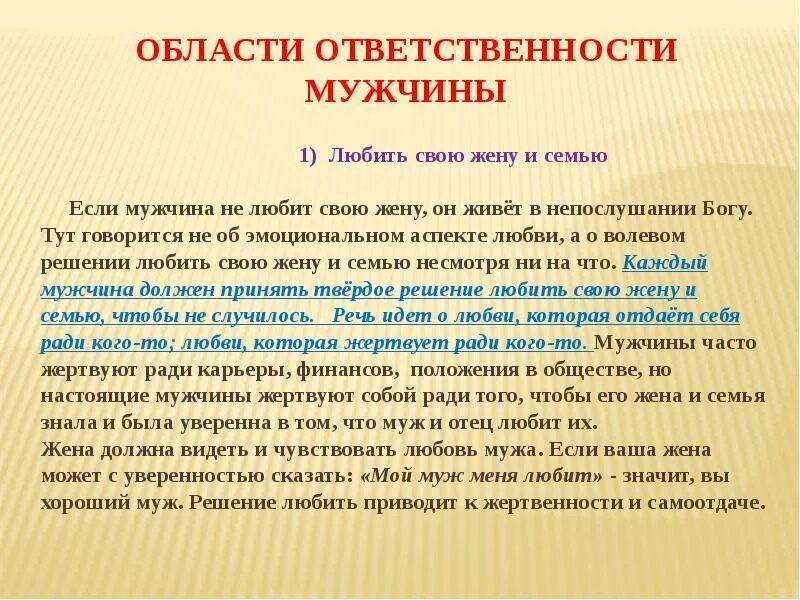 Обязанности мужчины в отношениях. Обязанности мужа. Обязанности мужчины. Список обязанностей мужчины. Ответственность мужчины.