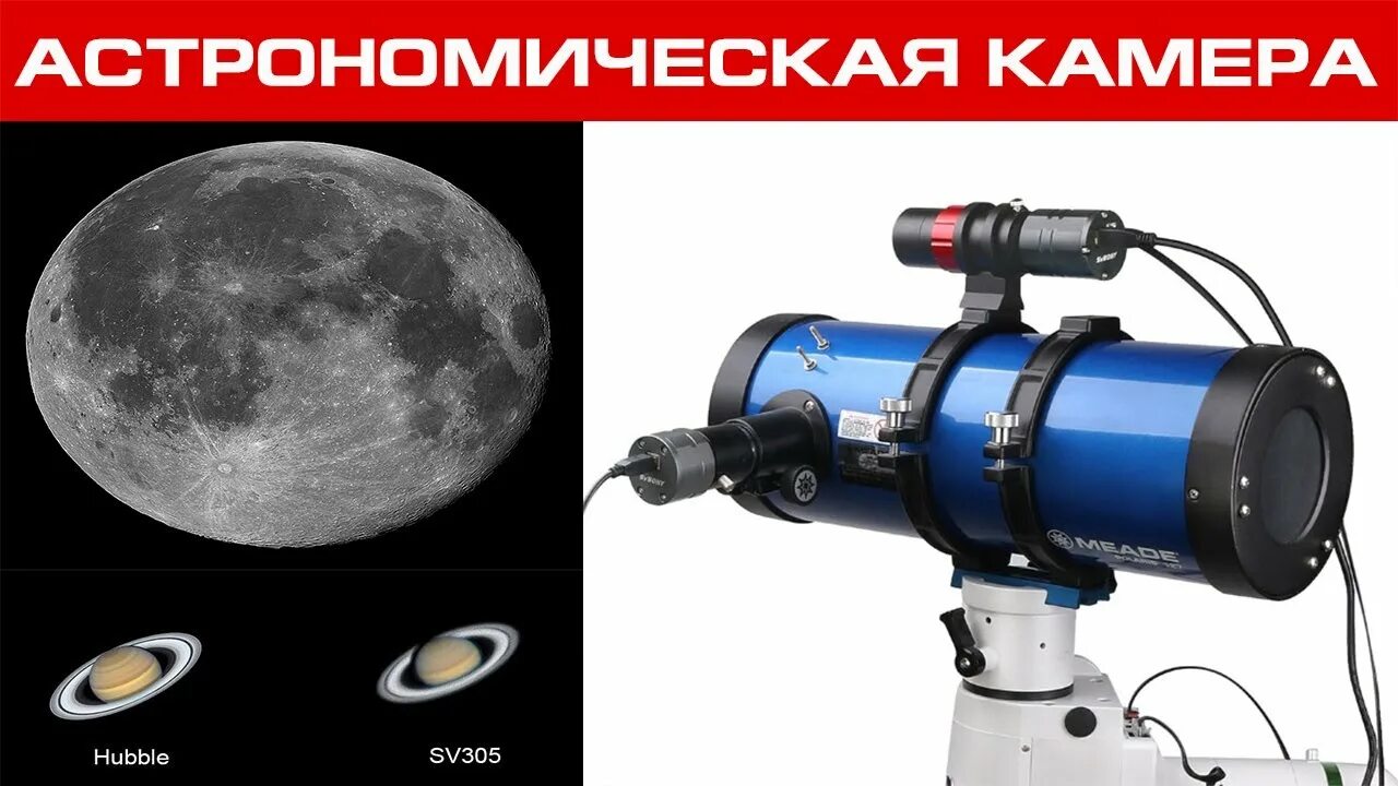 Телескоп профессиональный. Астрономическая камера с охлаждением. Астрономическая камера. Астрономическая камера. Астрокамера svbony sv305.