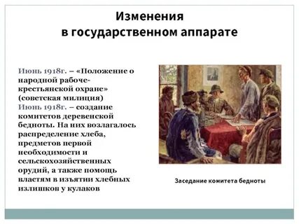 Комбеды это в истории 1917