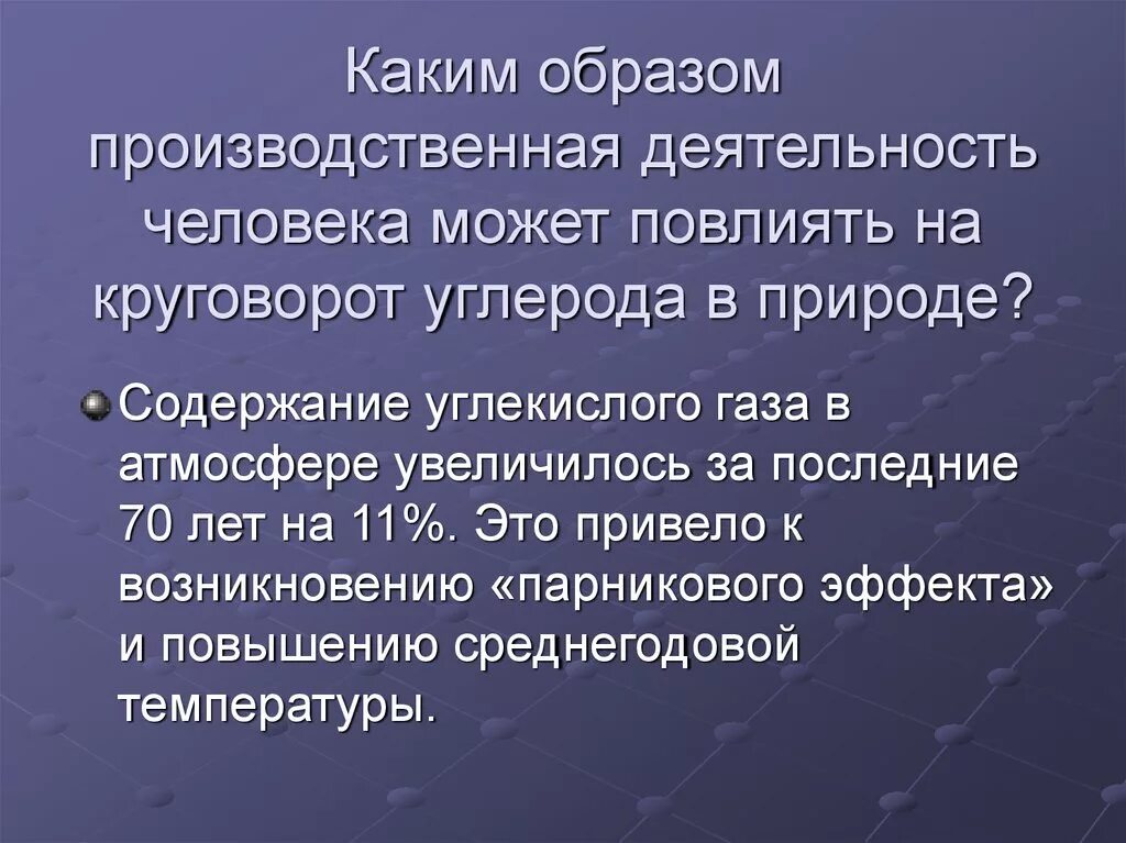 Каким образом могли повлиять. Влияние деятельности человека на круговорот углерода. Влияние человека на круговорот углерода. Влияние человека на круговорот веществ кратко. Влияние антропогенной деятельности на круговорот углерода.