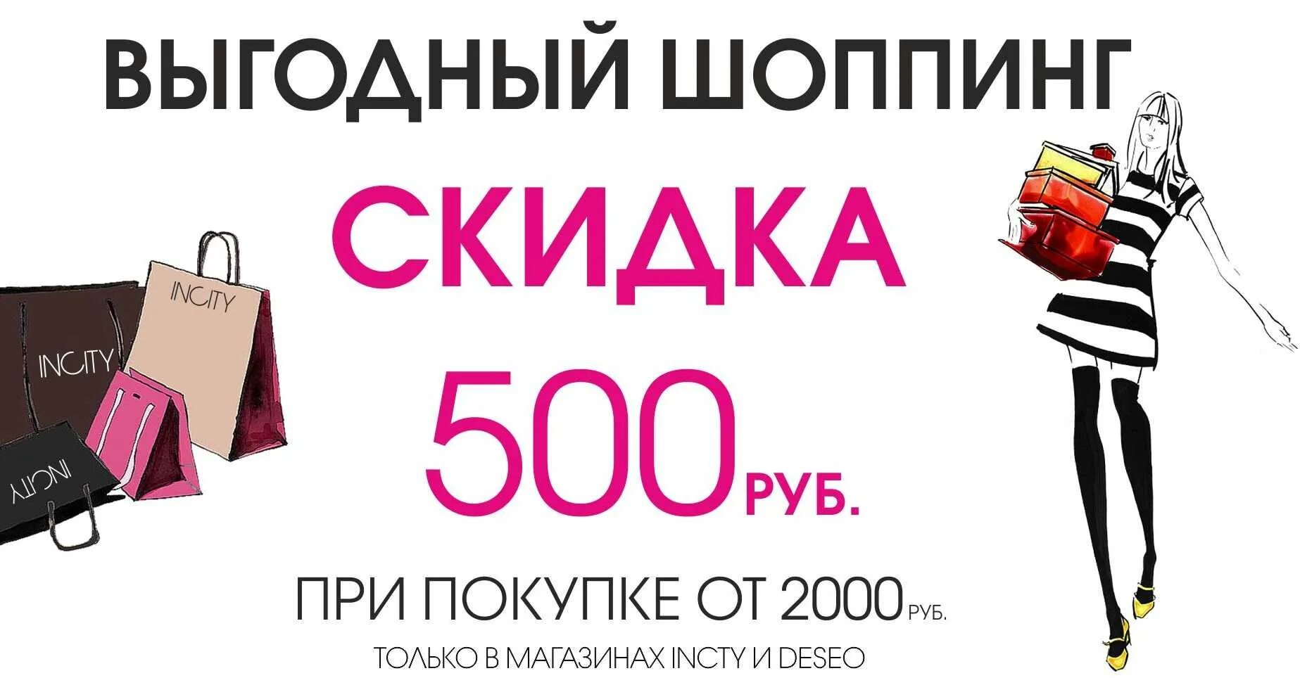 Как пишется шоппинг на русском. Распродажа одежды реклама. Акция в магазине одежды. Скидки на женскую одежду. Скидка при покупке.