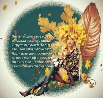 Скоро осень стихи короткие