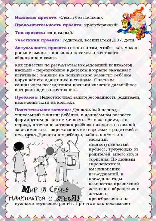 Папка передвижка для родителей семья. Насилие в семье консультация для родителей. Консультация для родителей на тему насилие в семье. Консультация для родителей в детском саду на тему насилие в семье .. Профилактика насилия в семье консультация для родителей.