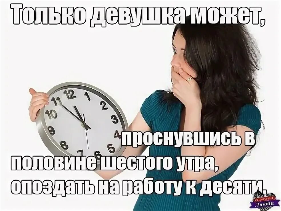 Где то пол 6. Часы на пол шестого. Пол шестого картинка. Часы пол шестого фото. Пол шестого Мем.