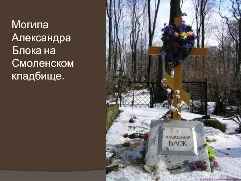 Могила блока на литераторских мостках в санкт-петербурге. Литераторские мостки блок. Смоленское кладбище в санкт-петербурге блок. Блок на смоленском кладбище. Блок на смоленском кладбище.