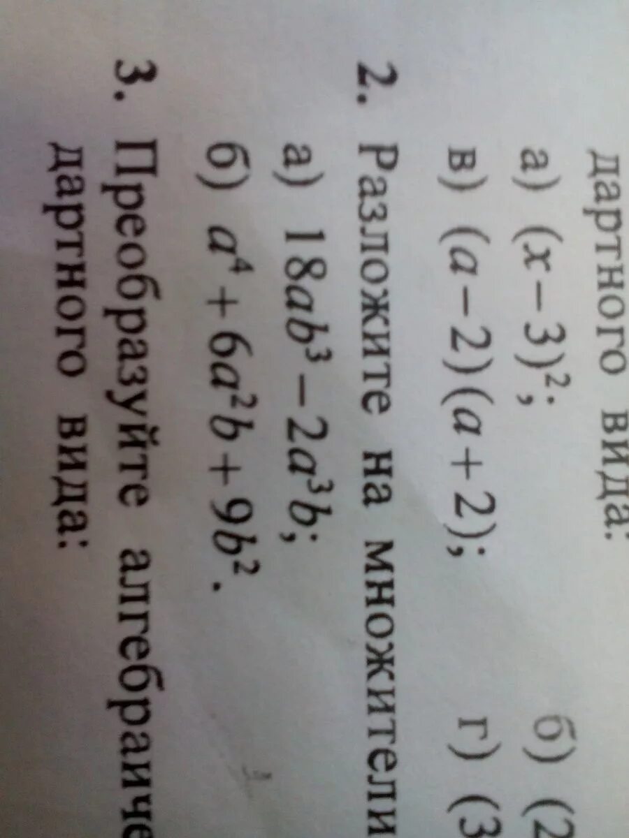 Разложи на множители а плюс б. Разложите на множители а в квадрате минус 6а. А В квадрате минус 9 разложить на множители. А В квадрате минус б в квадрате разложить на множители. Ав квадрате б в квадрате