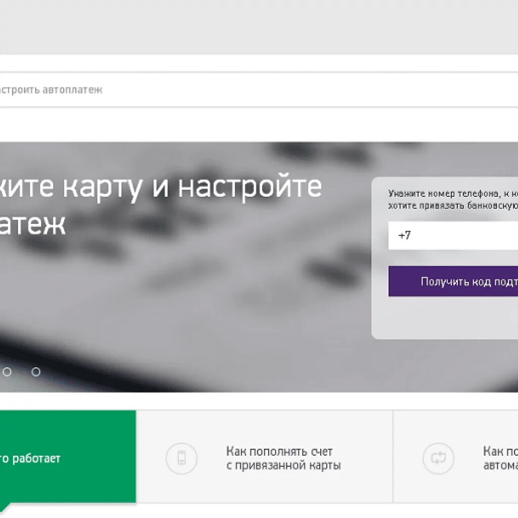 Как отменить дебетовую карту. Привязать карту в настройках. Номер карты привязан к номеру телефона. Привязка карты. Привязанные номера МЕГАФОН что это такое.