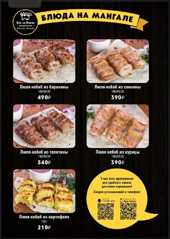 шашлык из свиной шейки фото. бык да баран меню. бык да баран меню. ай да баран ресторан москва. шашлык из кцрв по турецки.