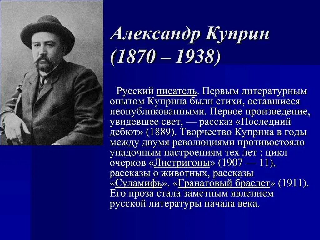 Рассказ о куприне кратко. Куприн 1901.