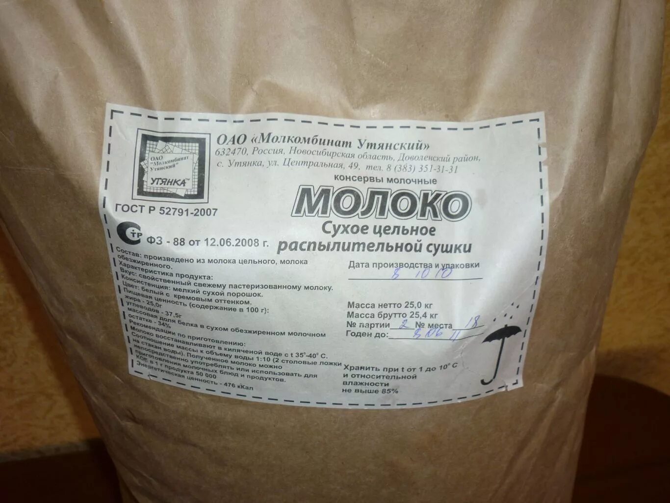 сухое цельное молоко 25 кг. сухое молоко , 450 грамм. молоко сухое обезжиренное 25кг. сухое молоко фасовка. молоко сухое цельное.