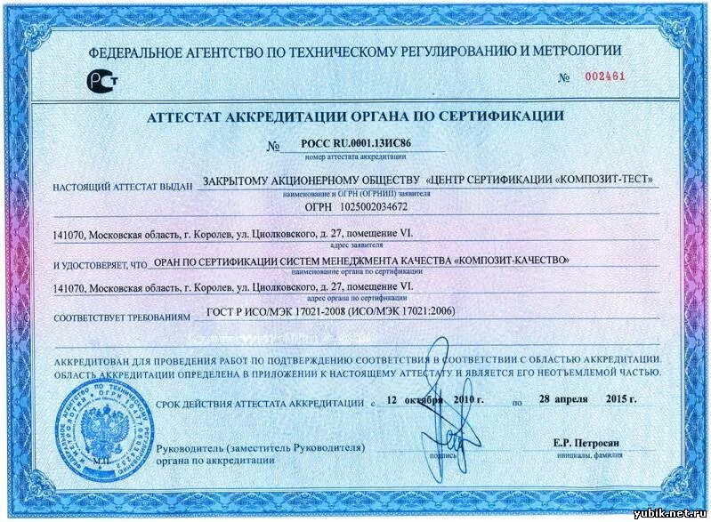 Удостоверение по электробезопасности. Свидетельство пожарной безопасности. Свидетельство на проведение специальных работ. Аккредитации для органов сертификации. Документ аккредитация научной организации.