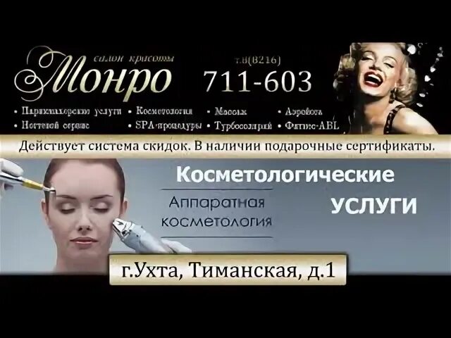 Монро центр калининград. Монро сертификат подарочный. ухта монро. салон монро ухта. массаж монро ухта.