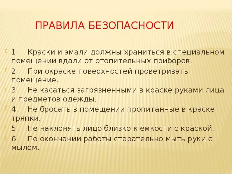 Технология малярных работ 7 класс технология