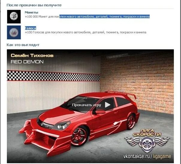 Читы на tuning club. Лига скорости. Лига скорости ВК. Лига скорости игра. Приложение прокачка машин.