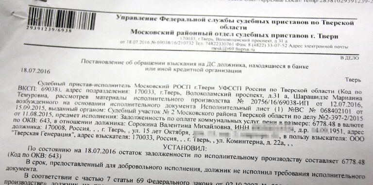 Судебные приставы о списании долга. Письмо должнику. Арест счета в банке судебными приставами. Извещение от приставов.