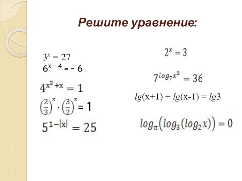 3x 27 x 0. X В степени 1/3. Решить уравнение 3х =27. 3х=27. Уравнение х 3 27 решение.