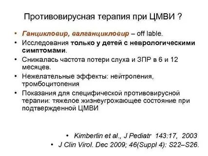 Цитомегаловирусная инфекция клинические рекомендации 2023