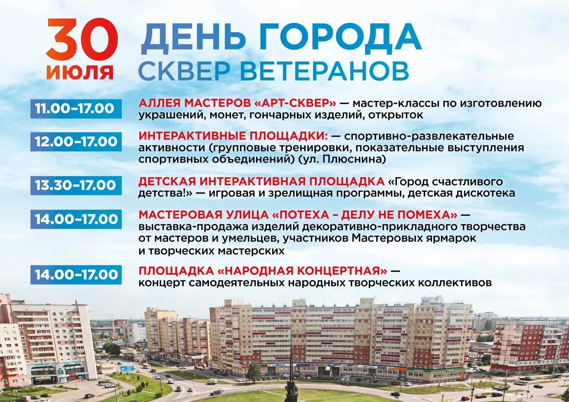 1 июля дни городов. День города Северодвинск. План на день города. День города мероприятия. Афиша день города.