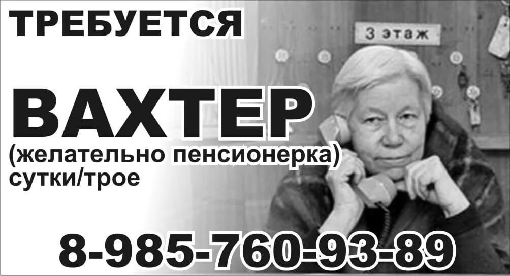 Уфа работа свежие вакансии для женщин пенсионеров. Вахтер. Вахтер картинка. Работа вахтёром для женщины пенсионерки. Работа пенсионеру без оформления сторож вахтер.