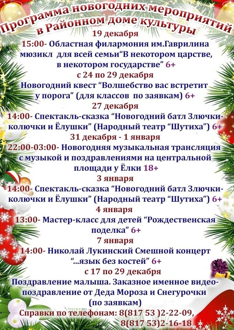 Программа на новый год краснодар. Программа новогодних мероприятий. план новогодних мероприятий центр культуры. про культура новогоднее мероприятие. новогодние мероприятия в армавире.