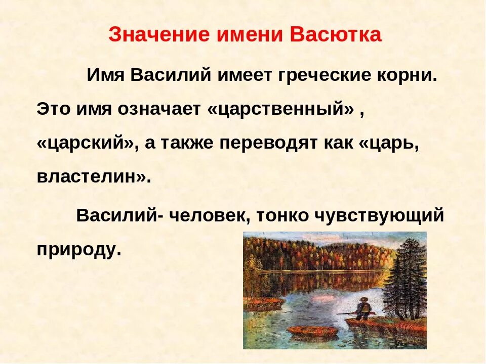 Происхождение имени Вася.