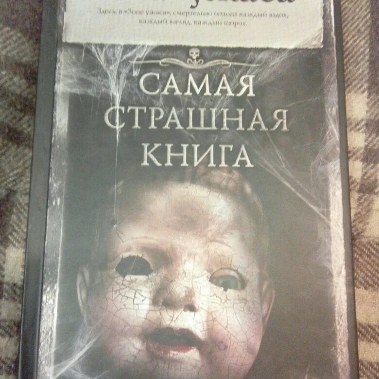 Читать книгу жутко