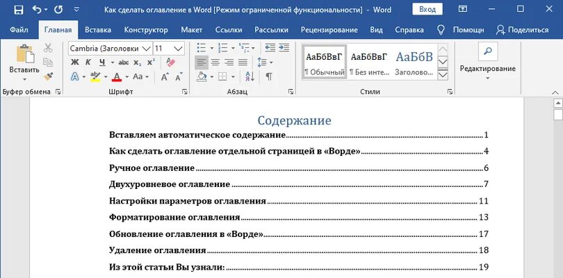 Создание оглавления в ms word