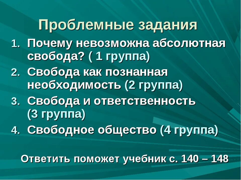 Причины невозможности абсолютной свободы. Абсолютная свобода примеры. Абсолютная свобода. Почему невозможна абсолютная свобода. Абсолютная свобода это в обществознании.