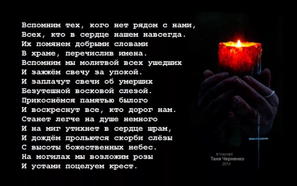 Вспомни близких