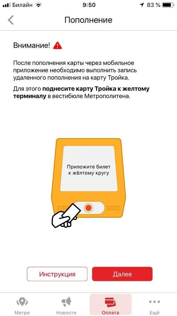 Как пополнить тройку в приложении метро. Пополнение карты. Терминал активации карты тройка. Пополнение карты тройка. Терминал для активации тройки.