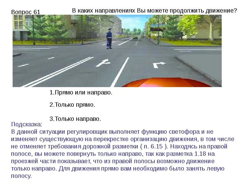 Можно ли продолжить движение. В каких направлениях вы можете продолжить движение. вам можно продолжить движение:. вы можете продолжить движение регулировщик. в каткэ направлениях вы можете продолжить движение.