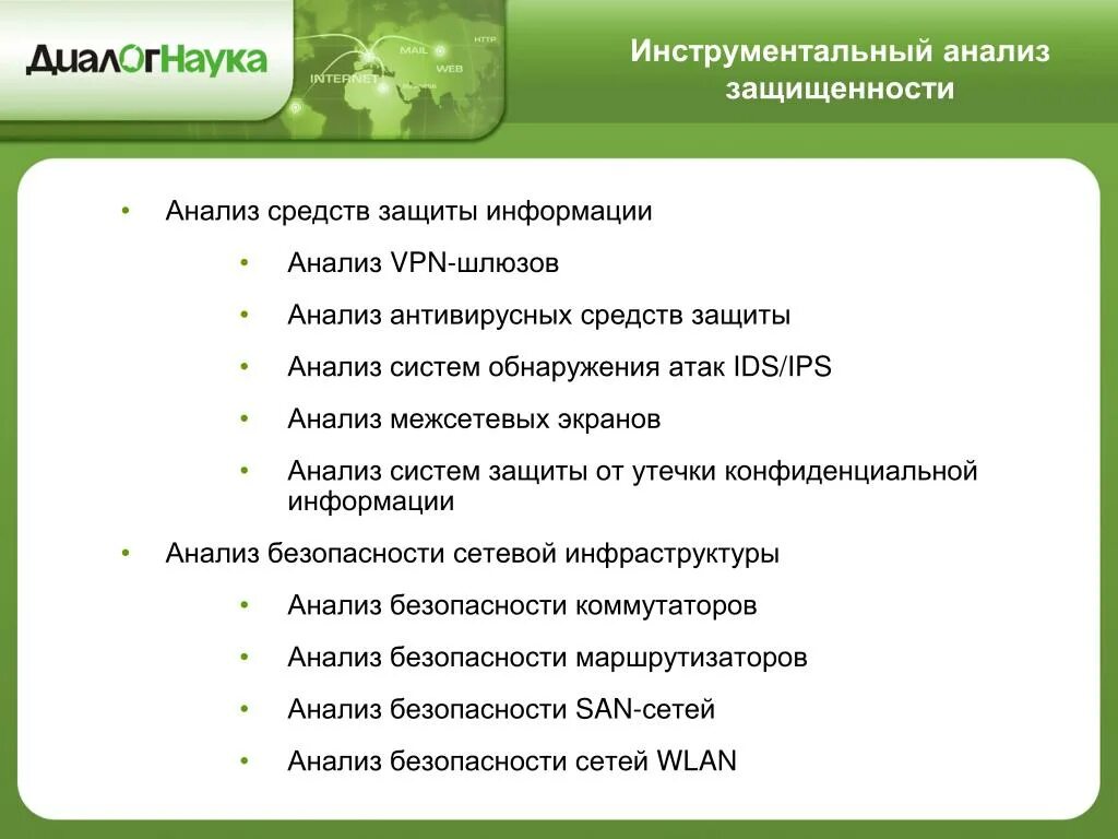 Анализ защищенности. Анализ защищенности информации. Системы анализа защищенности. Инструментальные средства анализа систем защиты.