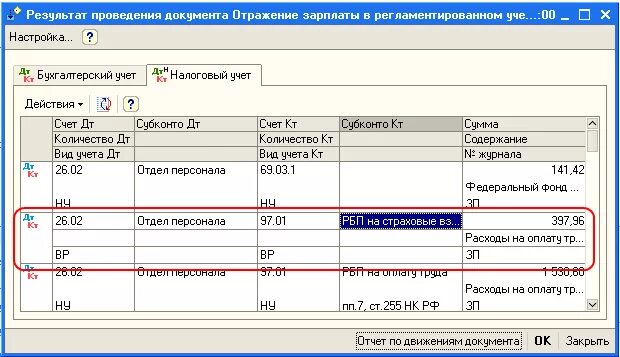 Как делать проводки в 1с. Проводки в 1с Бухгалтерия. Бухгалтерские проводки в 1с. Бухгалтерские проводки в 1с 8.3. Единый налог проводки в 1с