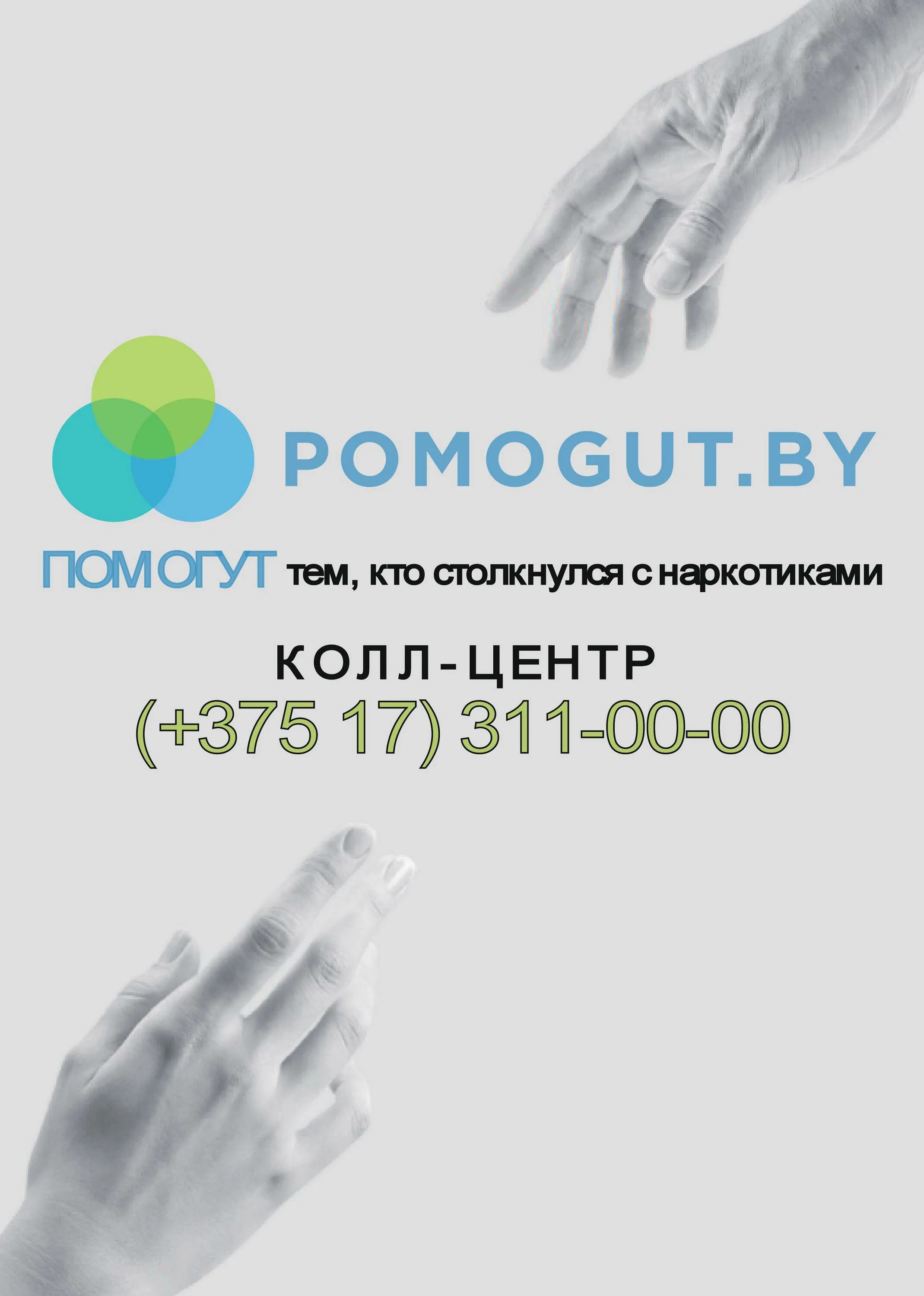 телефон доверия. листовка помощь. благотворительный сбор средств. листовка по профилактике суицида. помощь онкобольным.