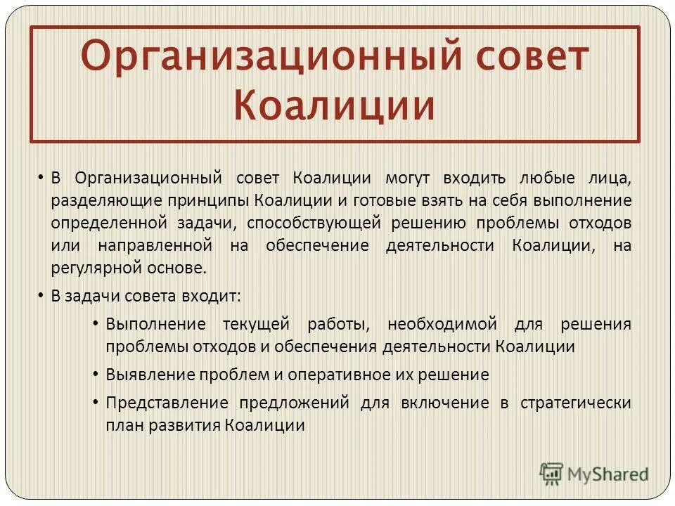 национальная коалиция сирийских революционных и оппозиционных сил. коалиция предложение. коалиция это в истории кратко. коалиция. буферное государство это в истории.