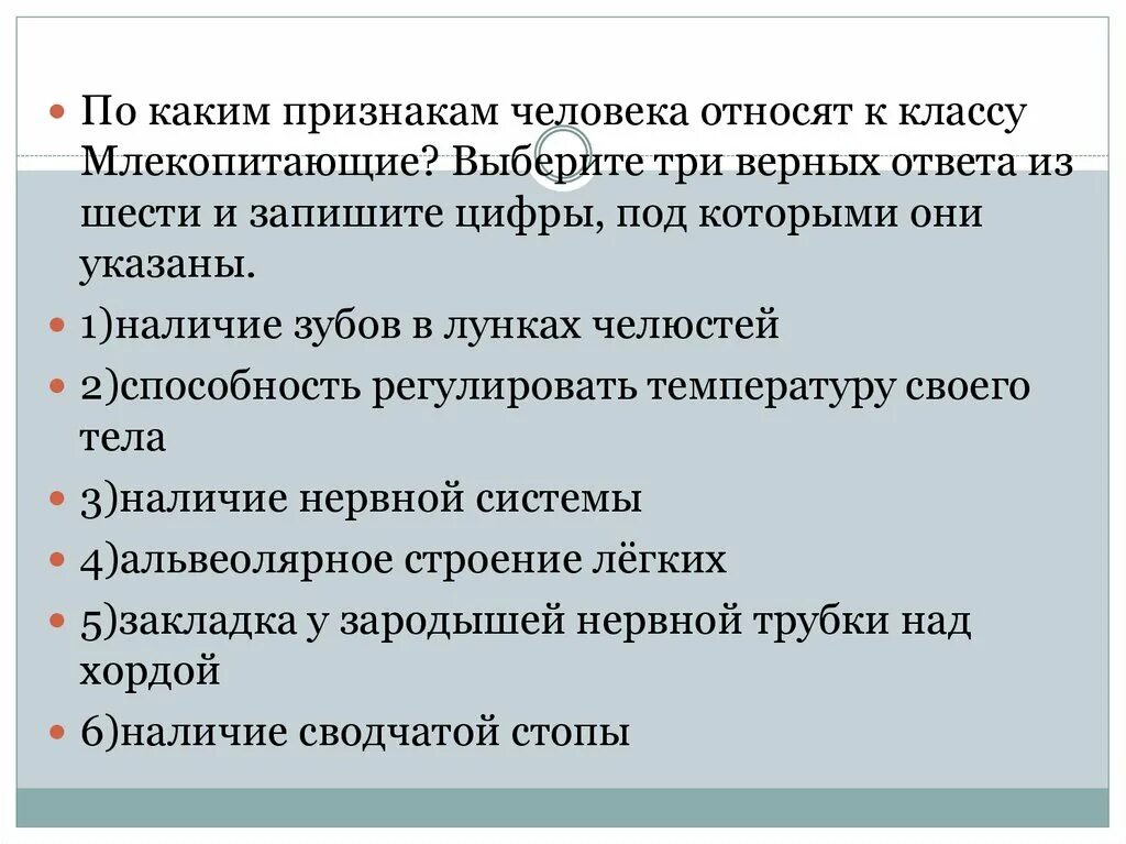 Признаки относящие человека к классу млекопитающих. По каким признакам человека относят к классу млекопитающие. Признаки млекопитающих у человека. По каким признакам человек относится к классу млекопитающих. Признаки по которым человек относится к млекопитающим.