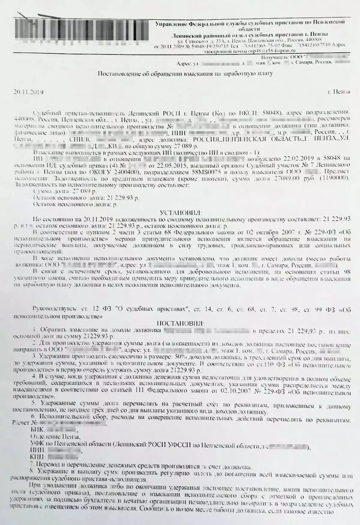 Постановление судебного пристава о взыскании денежных средств. Постановление об обращении взыскания на заработную плату. Постановление об обращении взыскания на ЗП должника. Постановление об обращении взыскания на заработную плату образец. Постановление пристава о взыскании денежных средств