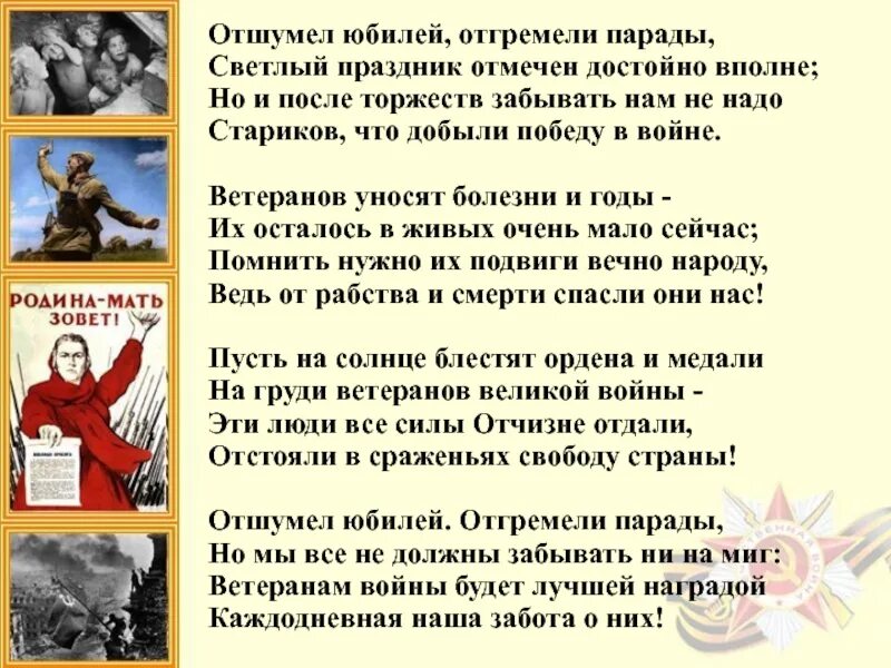 Стихи о войне отгремели салюты и парады. Текст песни ветераны войны