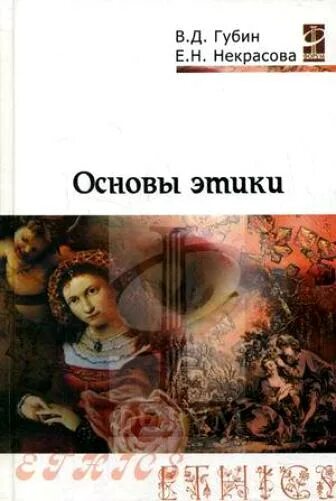 основы светской этики 4 класс данилюк. основы религиозных культур и светской этики 4 класс ответы. основы светской этики 4 класс. учебник основы светской этики 4 класс страница 68. основы этики предмет.