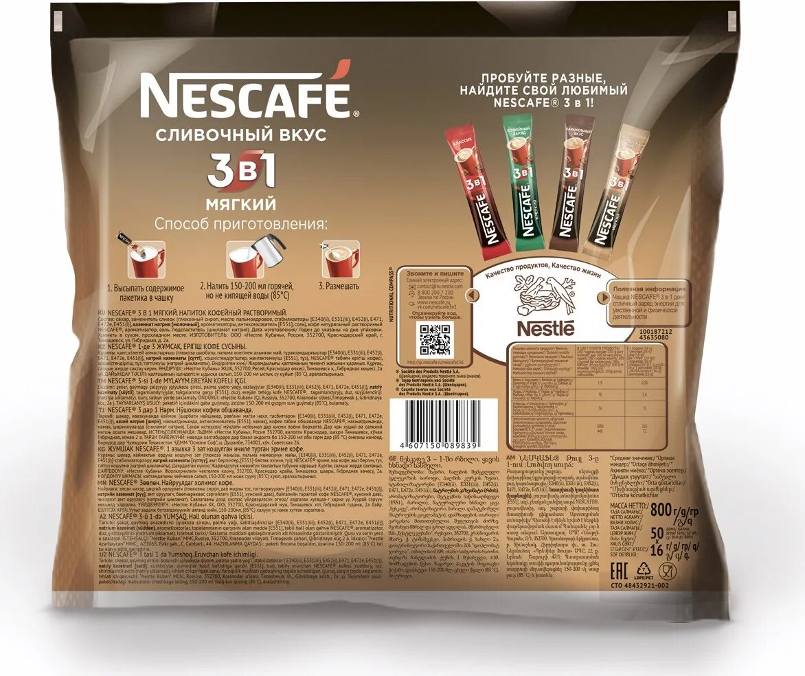 Растворимый кофе сколько стоит. Растворимый кофе в пакетиках Нескафе 3 в 1. Кофе Нескафе в пакетиках 3 в 1. Кофе растворимый в стиках Нескафе 3в1. Кофе растворимый 3в1 Nescafe мягкий 14,5 г.