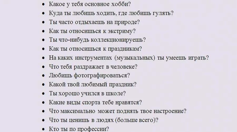 Действия для игры в пд. Вопросы для правды. Вопросы парню. Вопросы для правды или действия по переписке. Какие действия можно задать девушке.