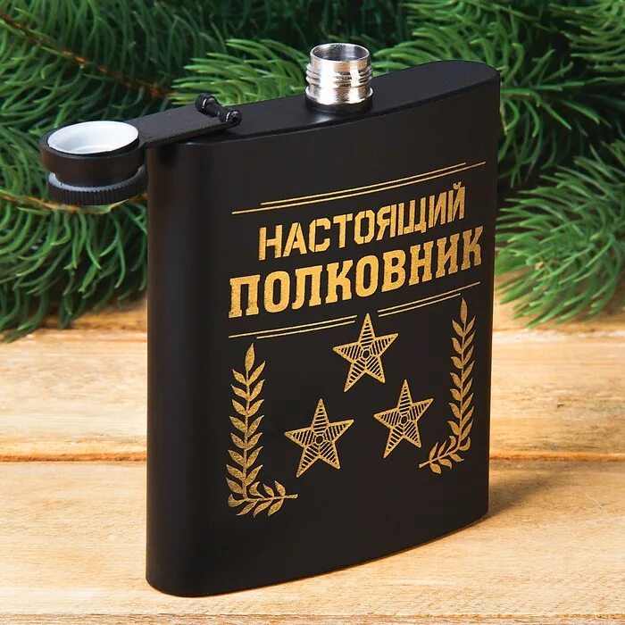фляжка настоящий полковник. поздравление смполковником. поздравление настоящему полковнику. настоящий полковник надпись. настоящий полковник.