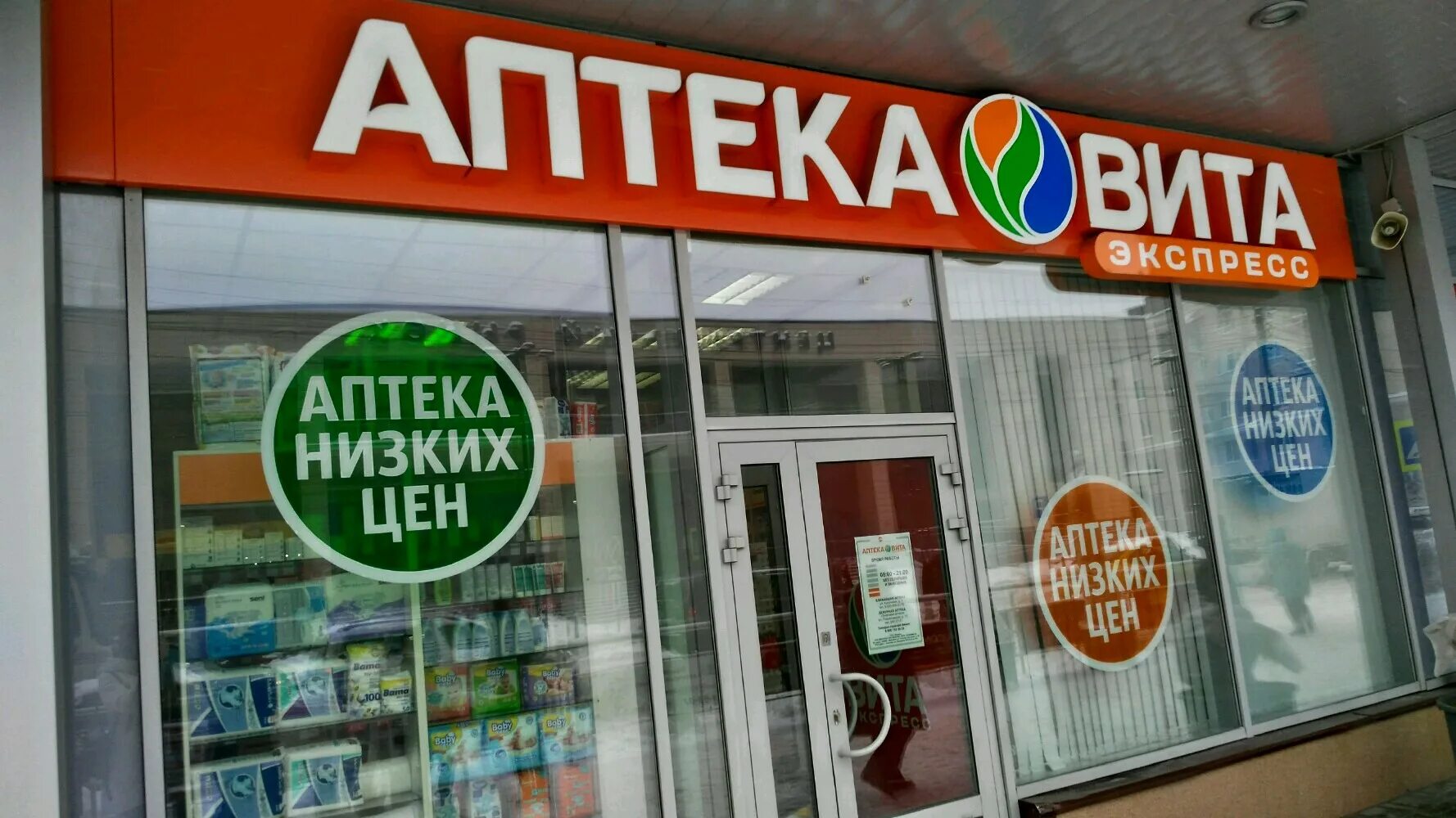 экспресс аптека сайт