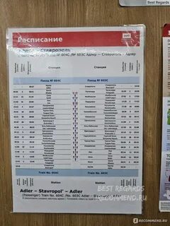 Расписание остановок поезда ставрополь москва