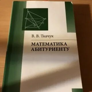 Егэ абитуриенту по математике