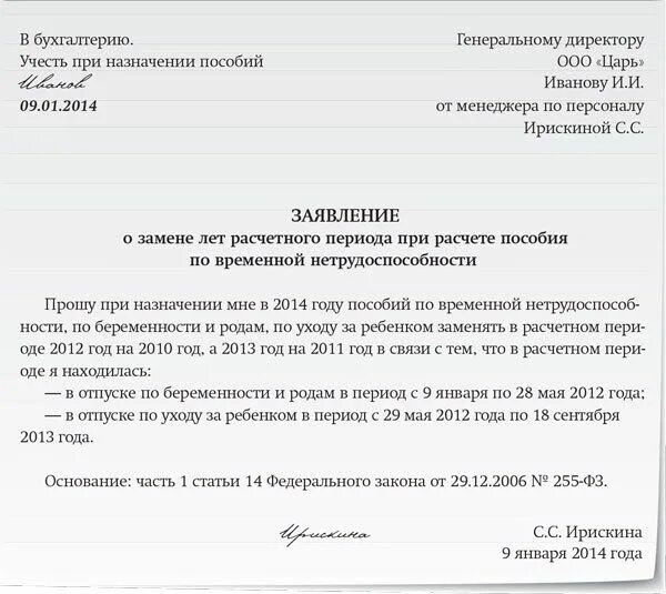 Фсс справка о выплатах больничного листа. Заявление о замене лет для расчета больничного листа. Заявление о смене лет для расчета больничного листа. Заявление в ФСС О замене лет при оплате больничного. Заявление на начисление больничного листа.