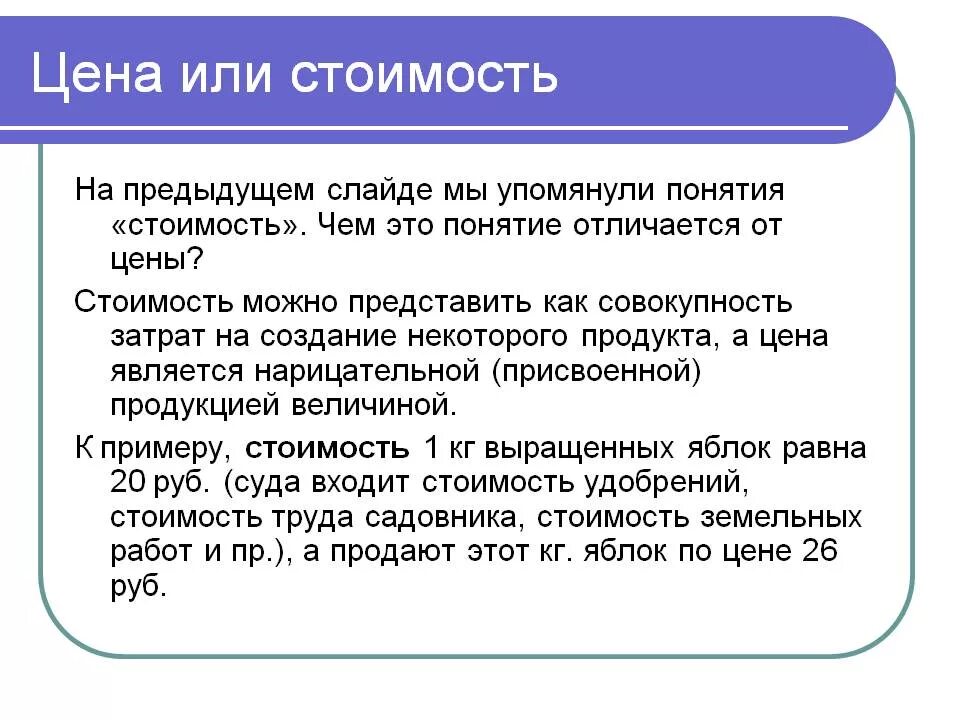 Цена отличия. Стоимость понятие в экономике. Понятие стоимости. Цена и стоимость отличие. Чем отличается цена от стоимости.