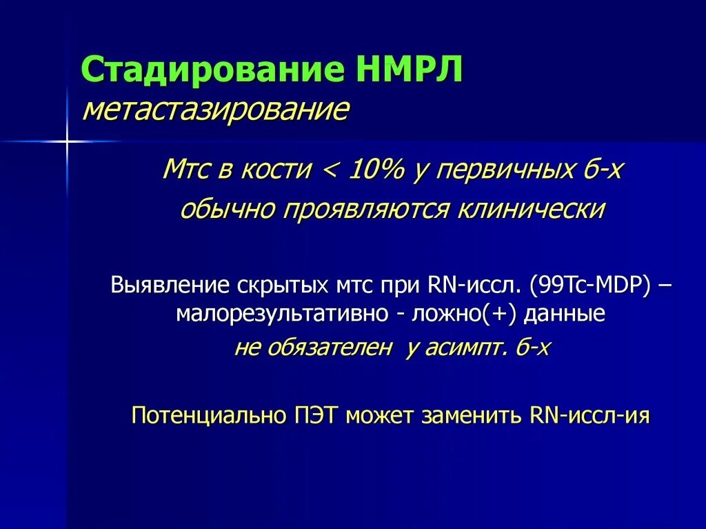 Классификация НМРЛ. Немелкоклеточная карцинома легкого. Стадирование АГ. Лечение мелкоклеточного рака