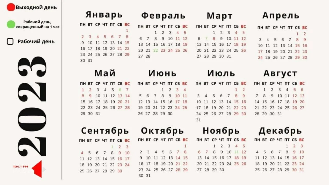 Завтра рабочий день или праздничный. Выходные и праздники в 2023. Выходные дни в 2023 году. Календарь выходных и праздничных дней 2023г.. Какая неделя будет выходной